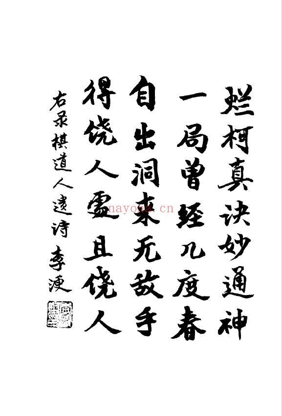 象棋古谱新编 自出洞来无敌手pdf