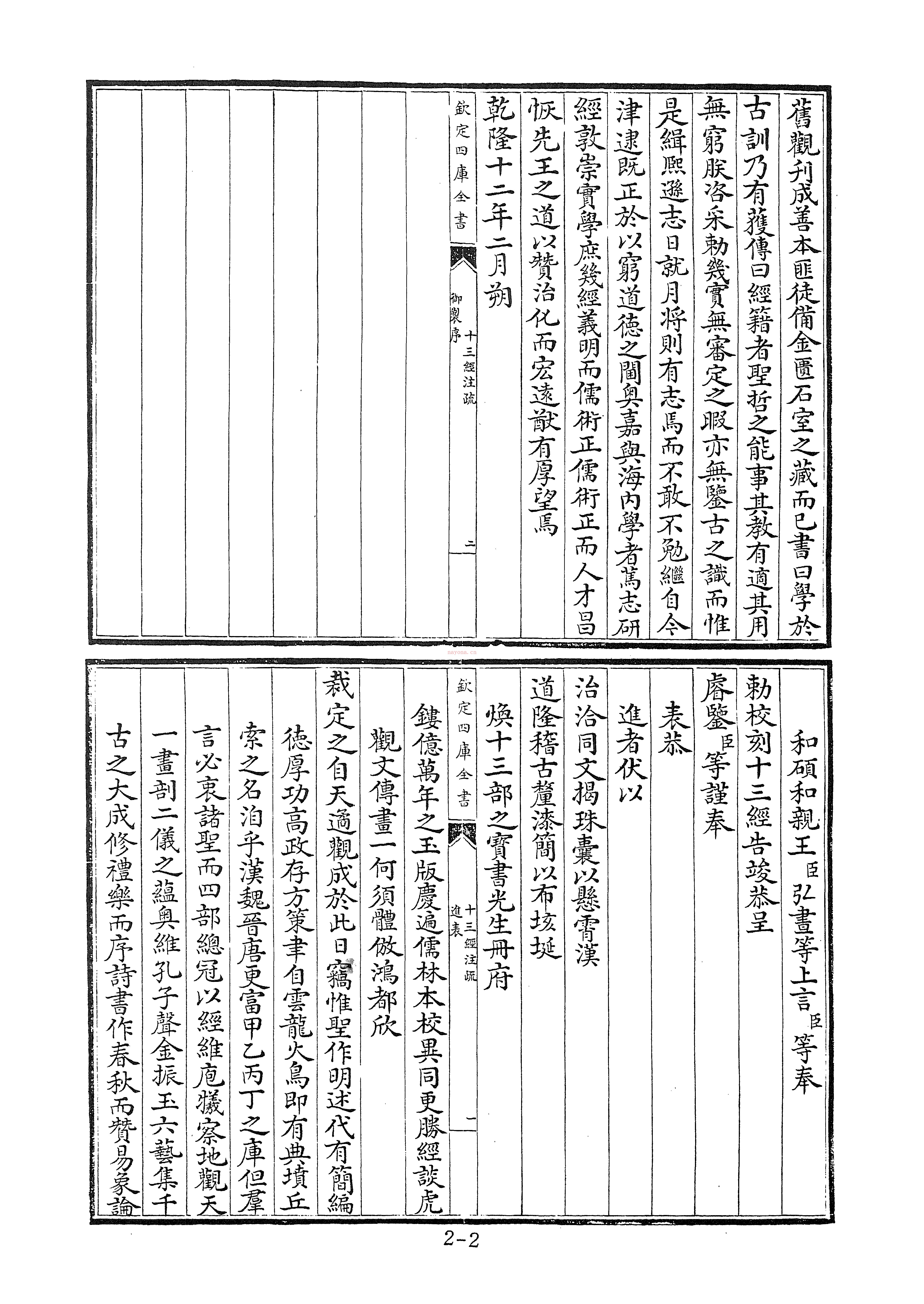 景印摛藻堂四库全书荟要500册全套 清乾隆三十八年（1773）钞本（50.48G）