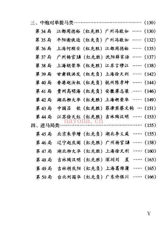 象棋古谱新编 自出洞来无敌手pdf
