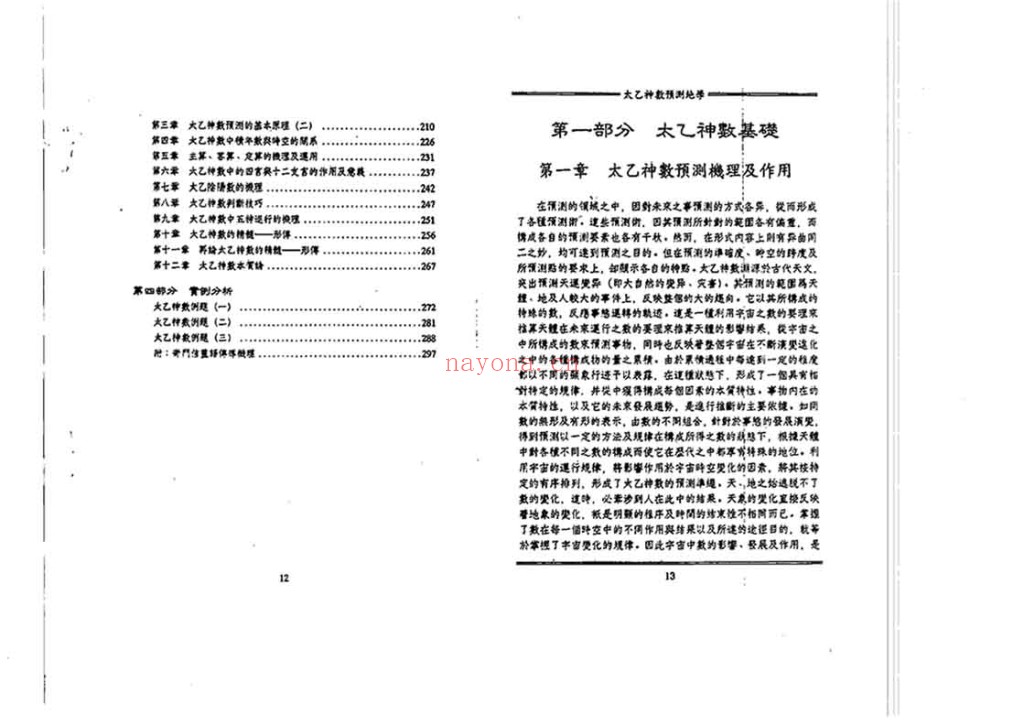 鲁扬才《太乙神数预测绝学》PDF
