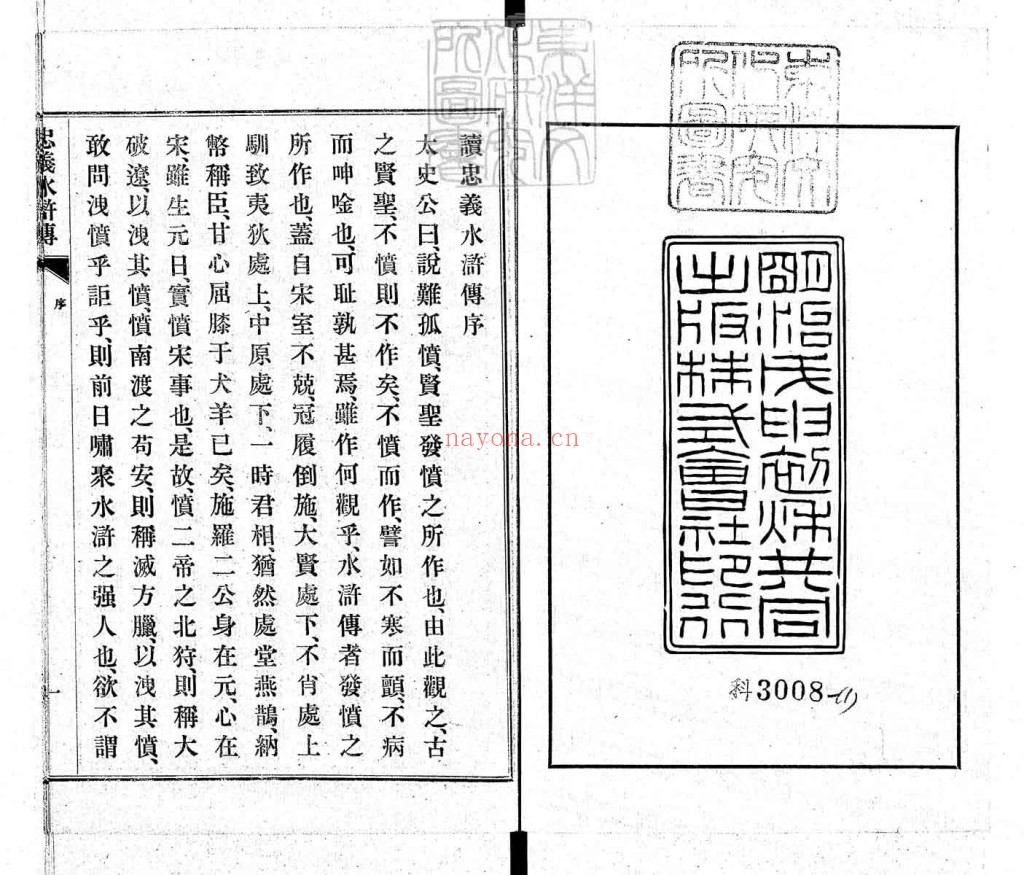 忠义水浒传PDF 二卷即九回 2册 1908年出版