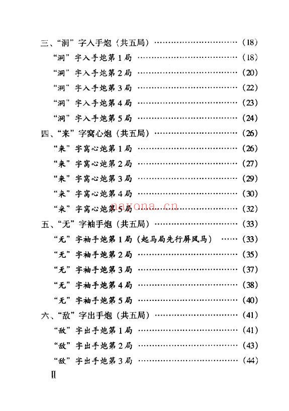 象棋古谱新编 自出洞来无敌手pdf