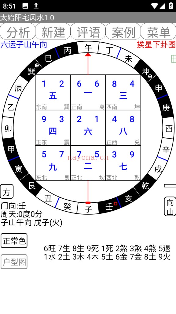 太始阳宅风水.apk排盘软件