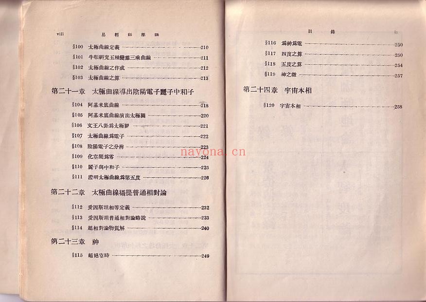 易经数理科学新解pdf