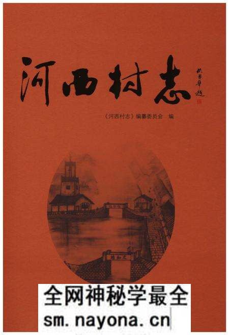 《河西村志》.pdf电子版_浙江省志预览图