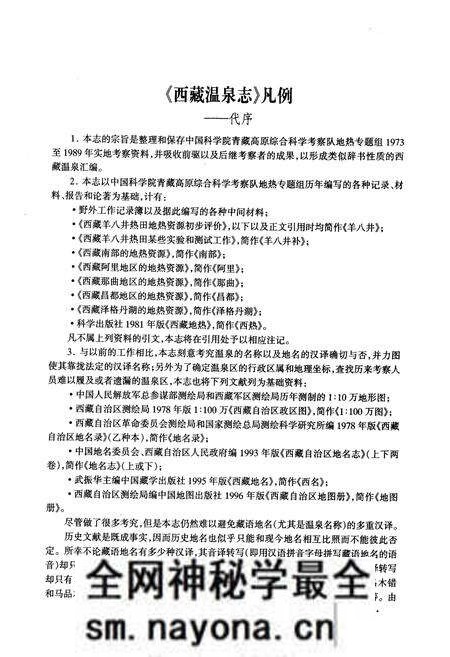 《西藏温泉志》.pdf电子版_西藏自治区志预览图3