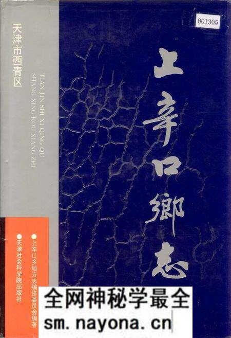 《上辛口乡志》.pdf电子版_天津市志预览图