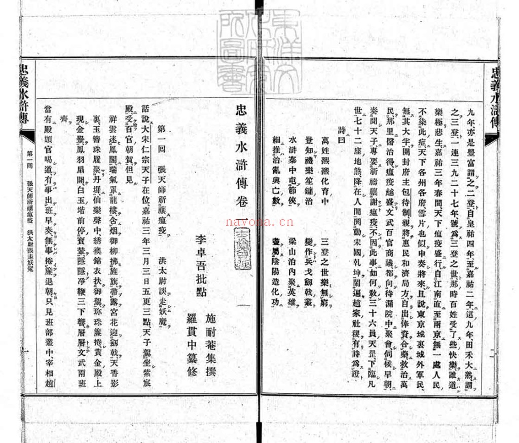 忠义水浒传PDF 二卷即九回 2册 1908年出版