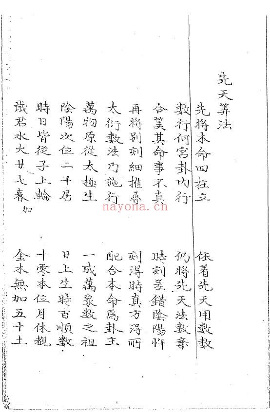 皇极分经数pdf