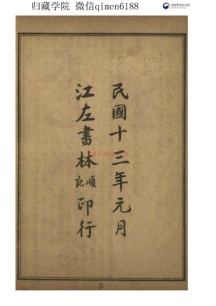 太乙数统宗大全PDF 全6册