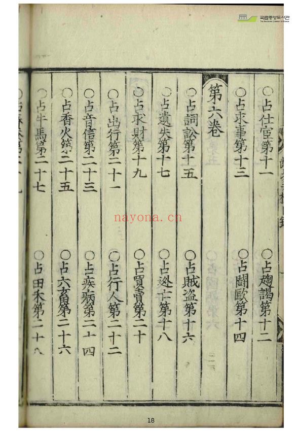 断易天机6卷.明嘉靖17年pdf