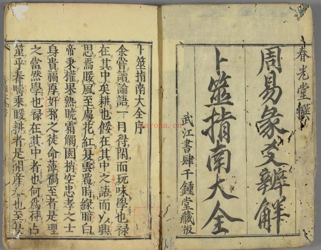 卜筮指南大全2卷.日语pdf