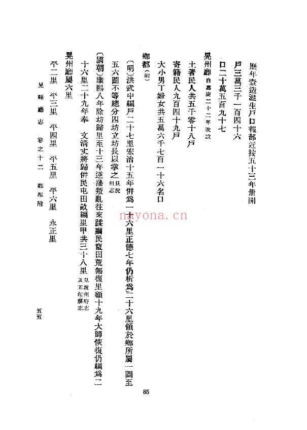 晃州厅志（全）PDF