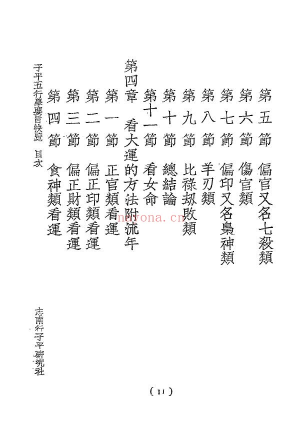 子平五行学要旨快览3册