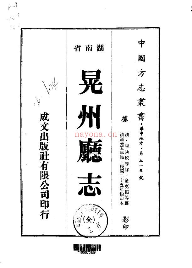 晃州厅志（全）PDF