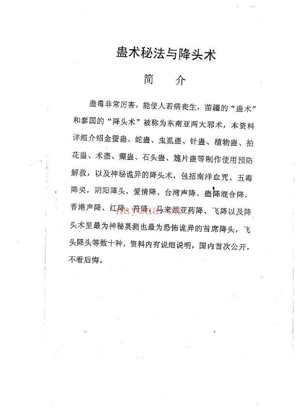 蛊术秘法与降头术pdf