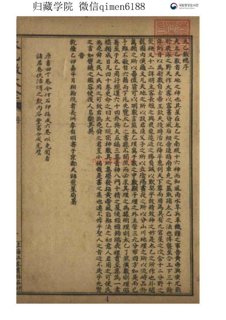太乙数统宗大全PDF 全6册