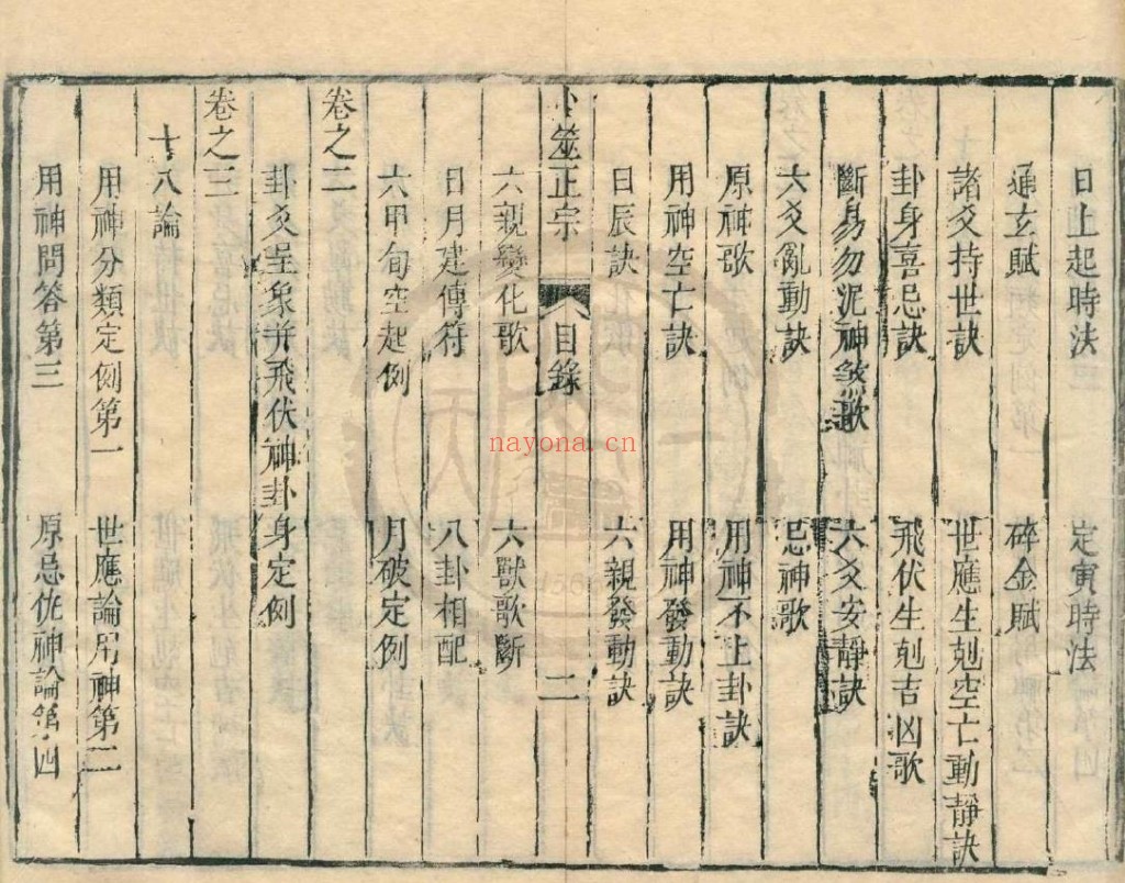 卜筮正宗6册十四卷.康熙48年版