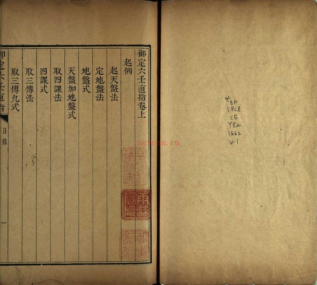 御定六壬直指.上下卷.附析义.清康熙时期精钞本pdf