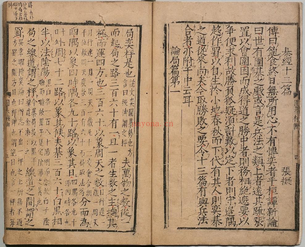 围棋机轴.烂柯经.异本.明朱权撰pdf
