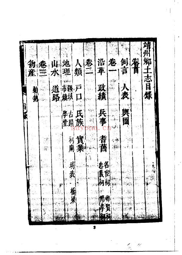 靖州乡土志（全）PDF