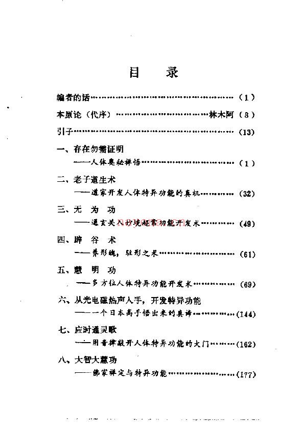 超功能气功宝典pdf