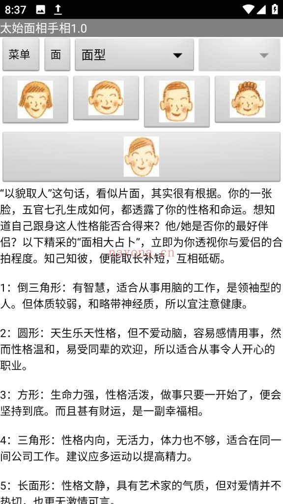 太始面相手相.apk排盘软件