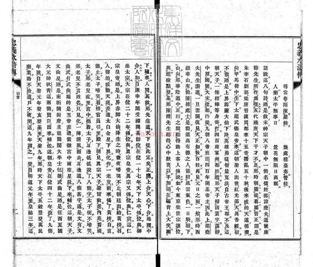 忠义水浒传PDF 二卷即九回 2册 1908年出版