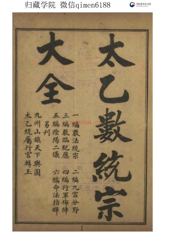 太乙数统宗大全PDF 全6册