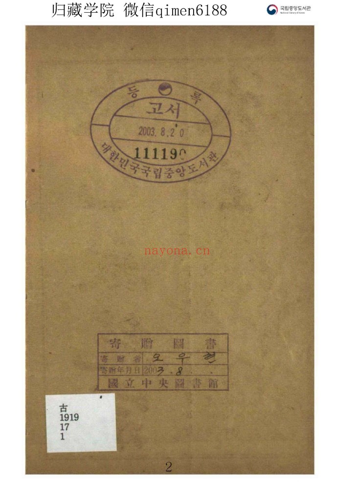 太乙数统宗大全PDF 全6册