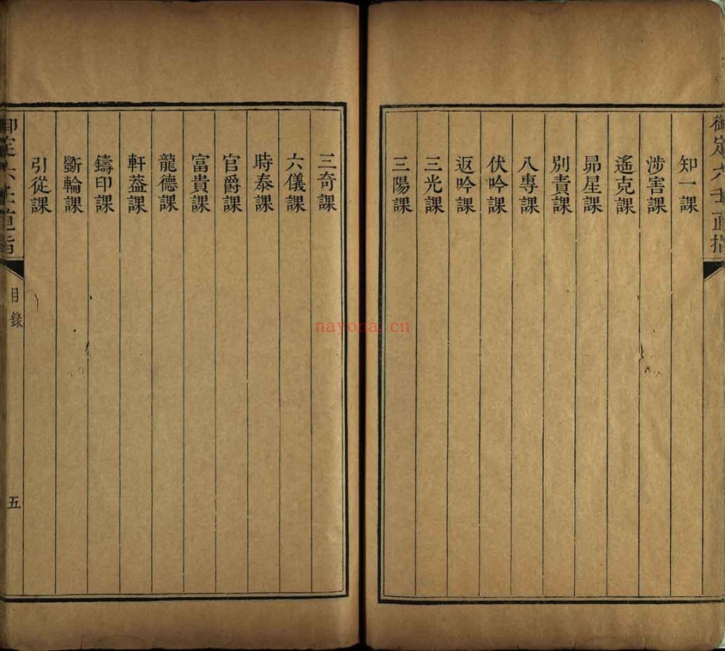 御定六壬直指.上下卷.附析义.清康熙时期精钞本pdf