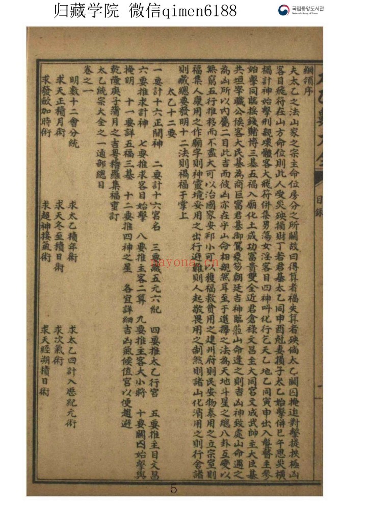 太乙数统宗大全PDF 全6册