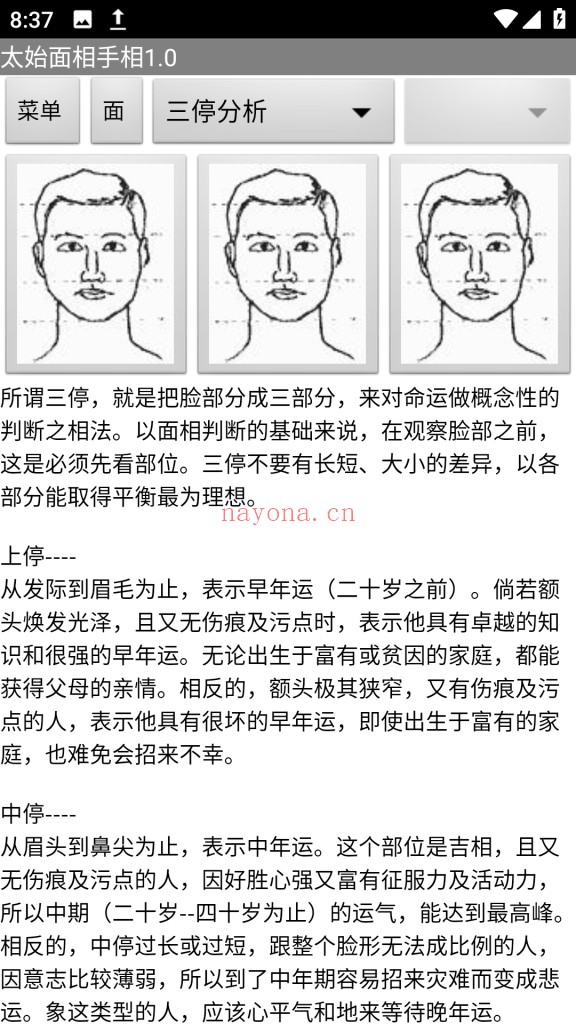 太始面相手相.apk排盘软件