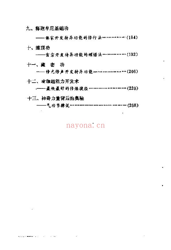 超功能气功宝典pdf