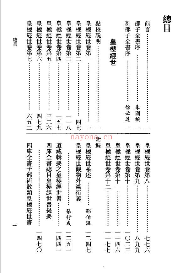 皇极经世书_邵雍_2015pdf