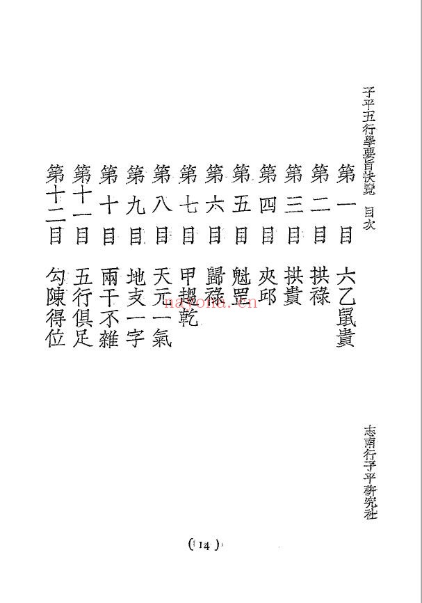 子平五行学要旨快览3册