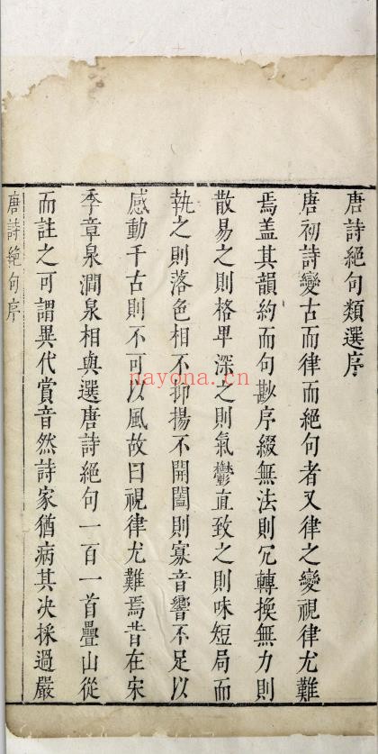 唐诗绝句类选.四卷.明.敖英原编.凌云补辑