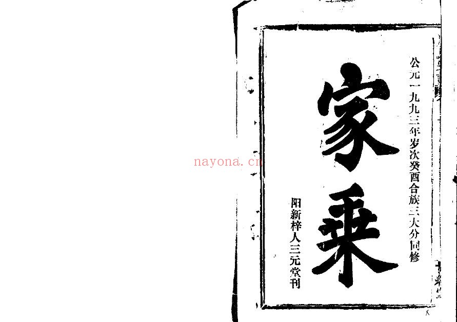 廖氏宗谱8册PDF