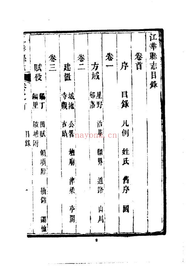 江华县志PDF