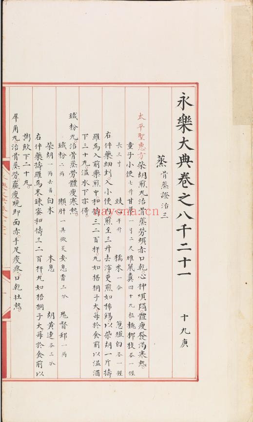 永乐大典.卷8021.蒸字等.明嘉靖隆庆间内府重写本