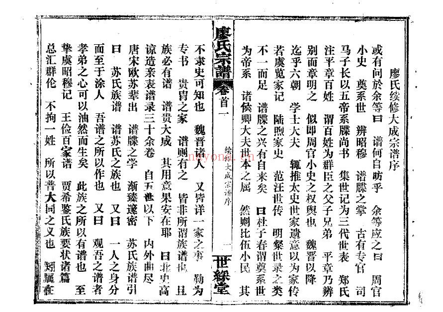 廖氏宗谱8册PDF