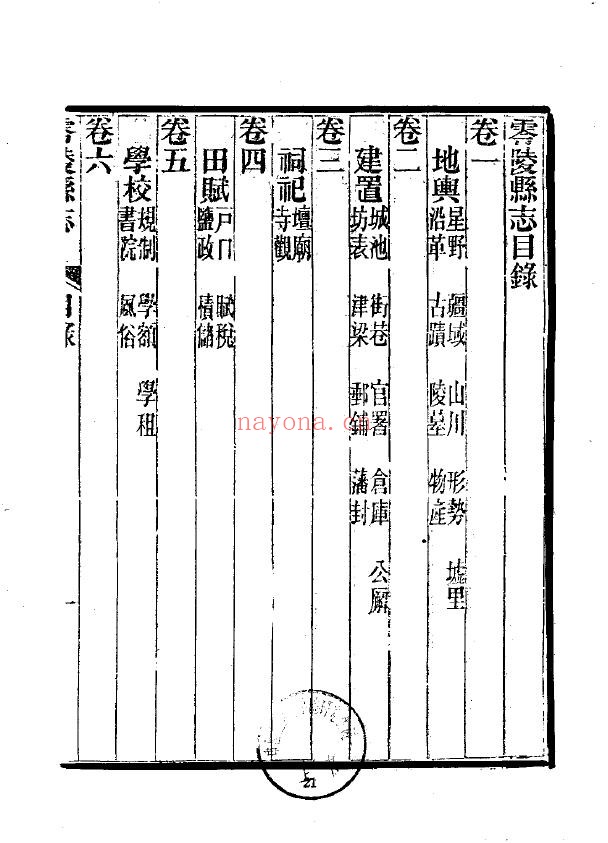 零陵县志PDF