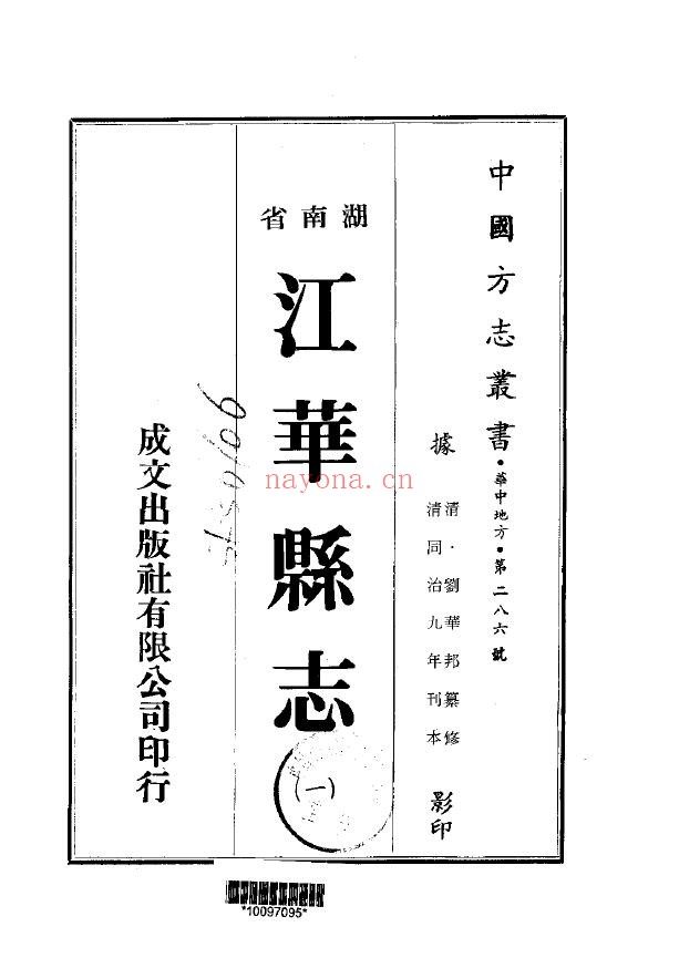 江华县志PDF