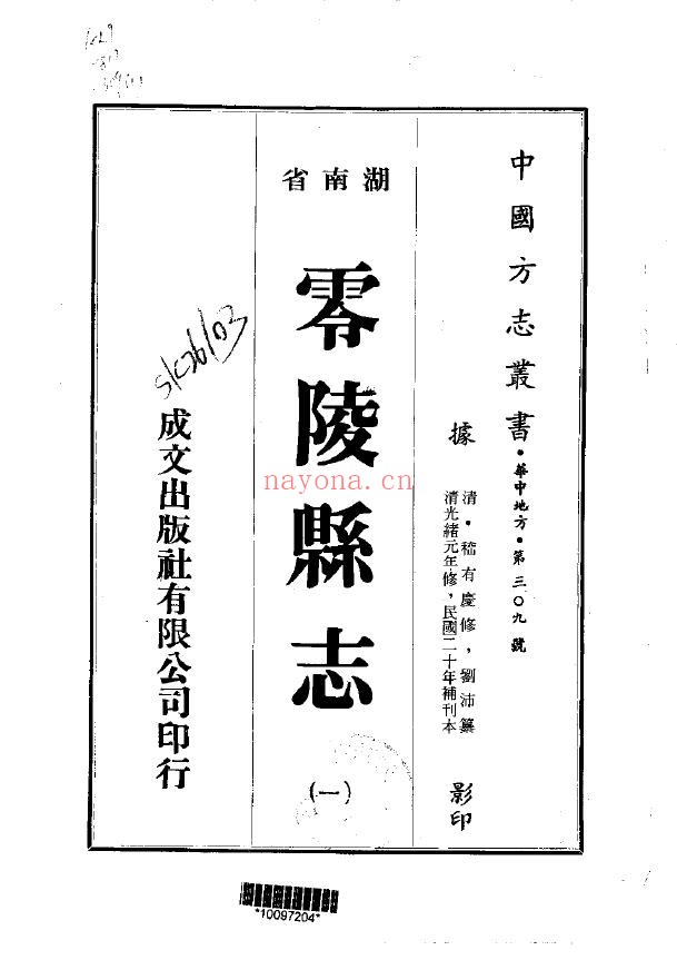 零陵县志PDF