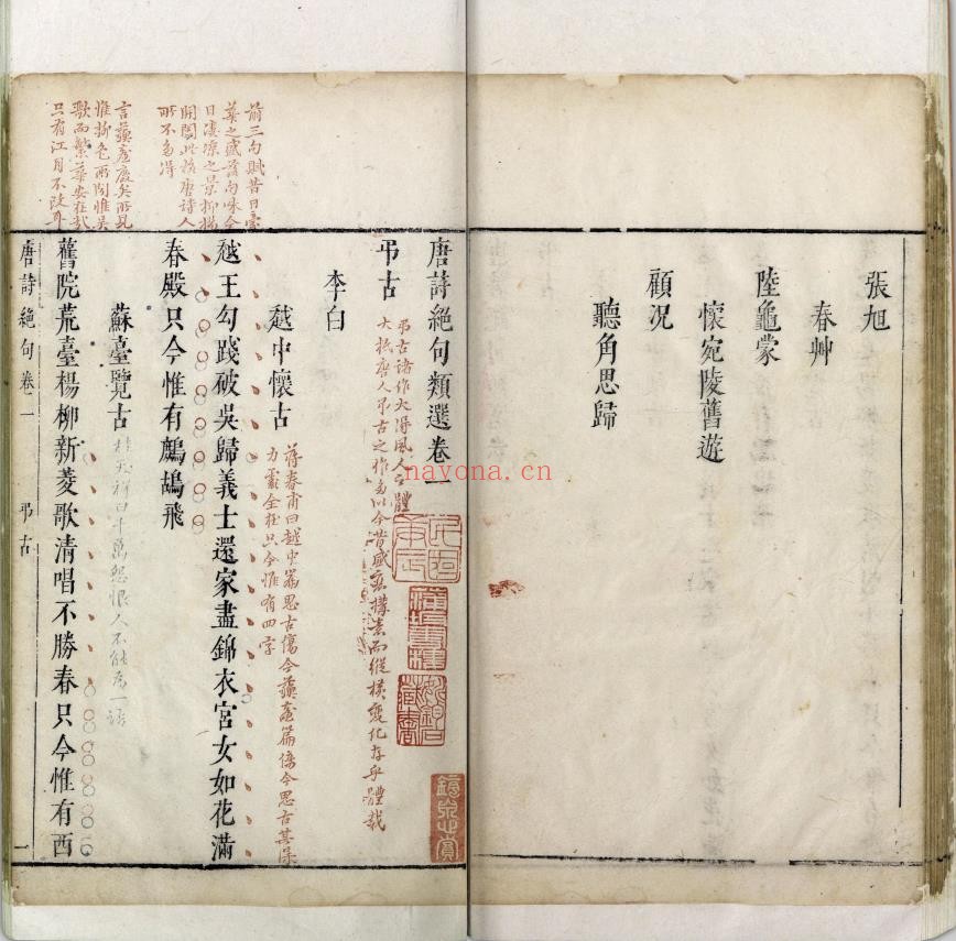唐诗绝句类选.四卷.明.敖英原编.凌云补辑
