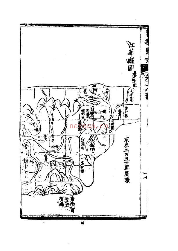江华县志PDF