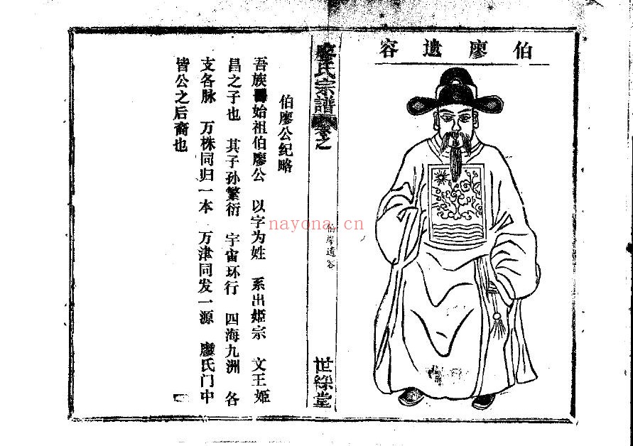 廖氏宗谱8册PDF
