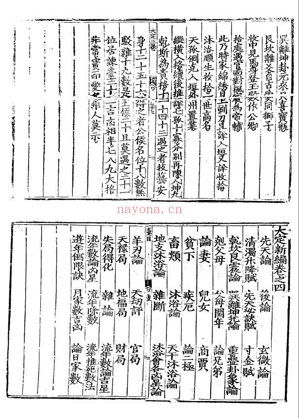 大定神数4卷(大定新编)pdf