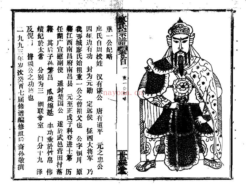 廖氏宗谱8册PDF