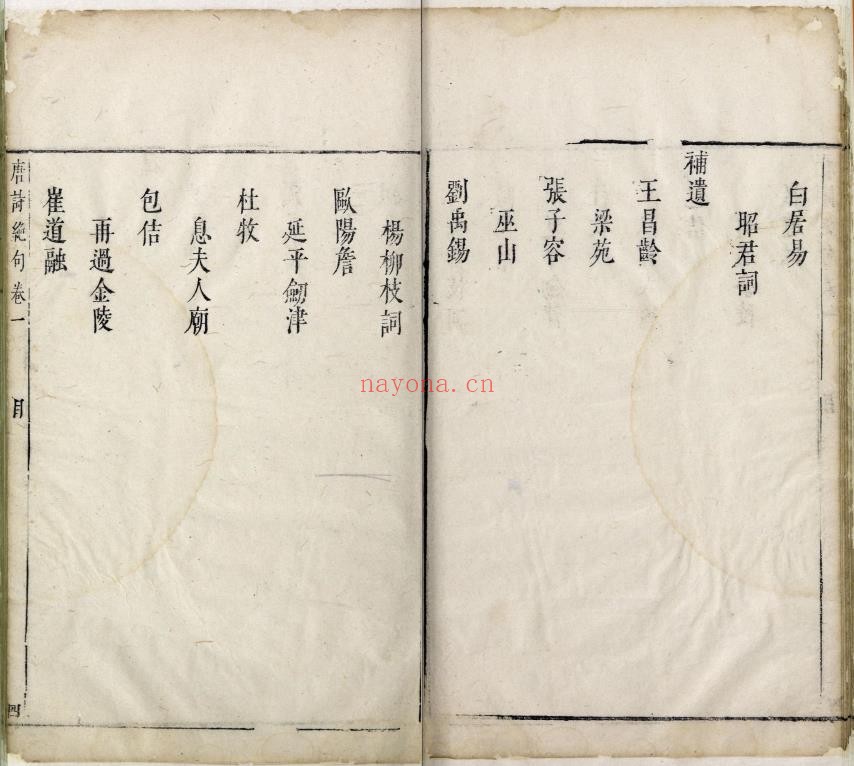 唐诗绝句类选.四卷.明.敖英原编.凌云补辑